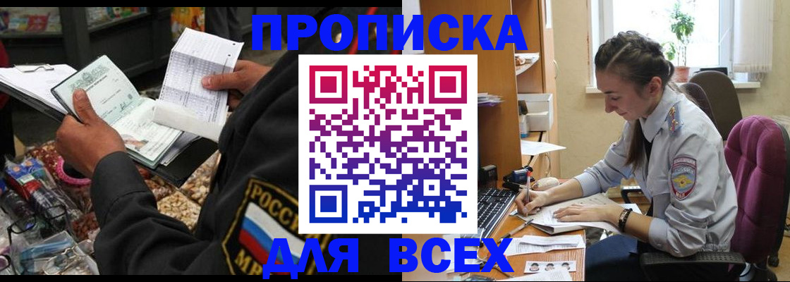 временная регистрация для всех в Алтайском крае