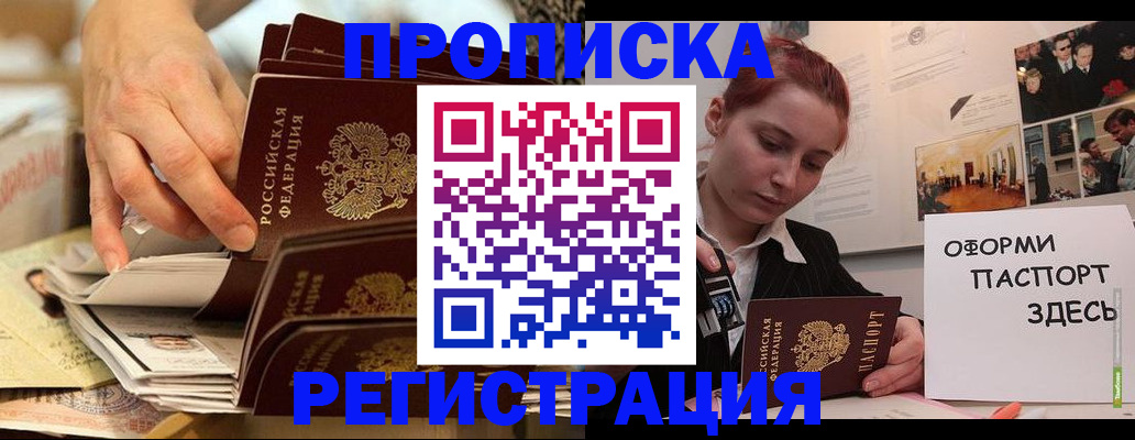 прописка для военкомата в Алтайском крае