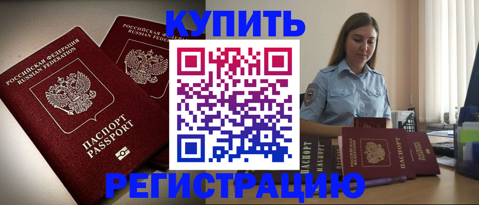временная регистрация для всех в Алтайском крае