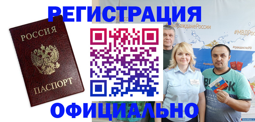 временная регистрация надежно в Алтайском крае