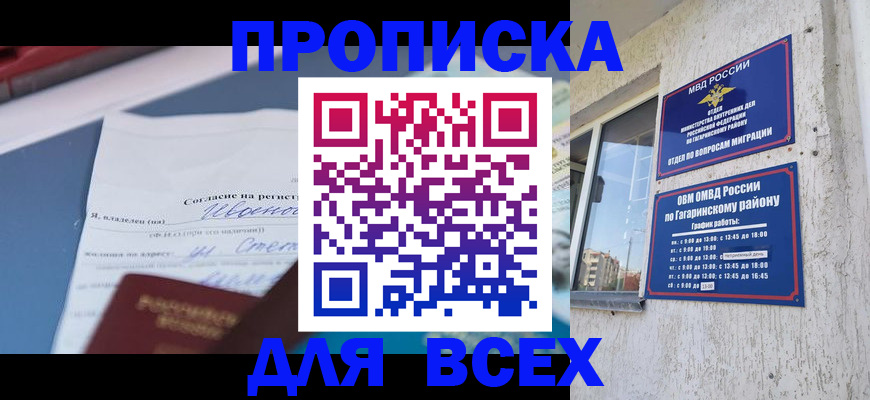 прописка паспорт в Алтайском крае