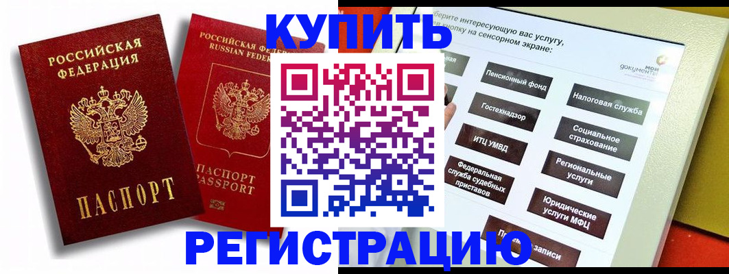 прописка от собственника в Алтайском крае